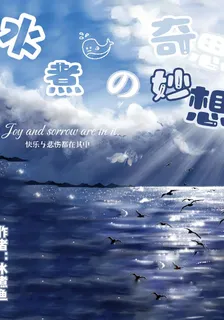 水煮魚的奇思妙想 封面