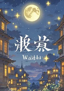 晚皓 封面