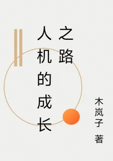 人機的成長之路 封面