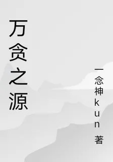 萬貪 封面