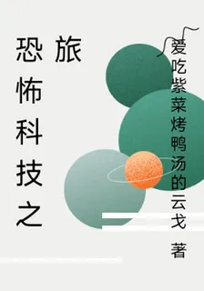 恐怖科技之旅 封面