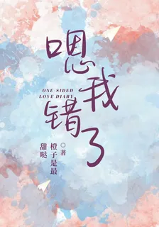 嗯，我錯了 封面