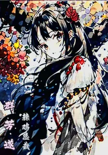 羣芳遂 封面