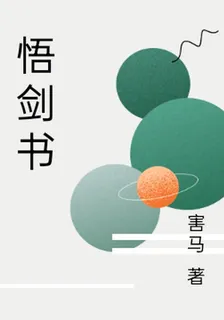 悟劍書 封面