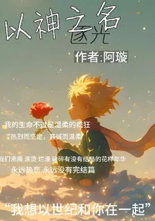 以神之名逐光 封面