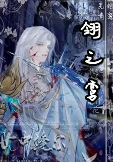 翎之鸞 封面