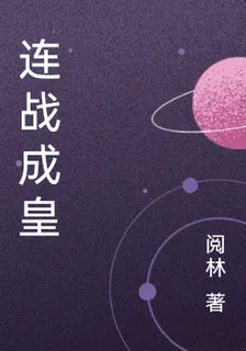 連戰成皇 封面