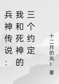 兵神傳說：我和死神的三個約定 封面