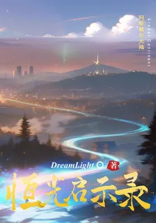 恆光：啓示錄 封面