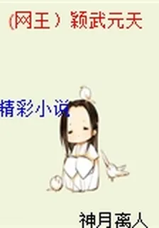 (網王）穎武元天 封面