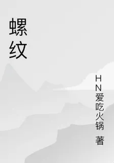 螺紋 封面