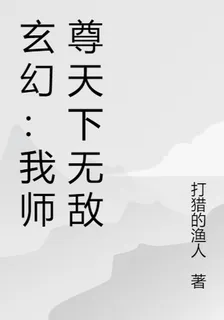 玄幻：我師尊天下無敵 封面