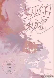 女巫的祕密1 封面