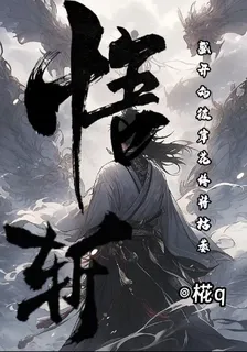 悟斬 封面