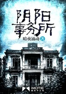 陰陽事務所 封面
