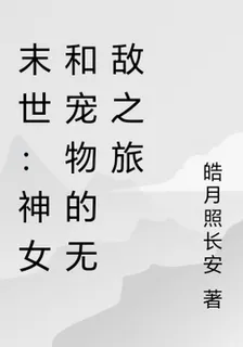 古代末世之旅 封面