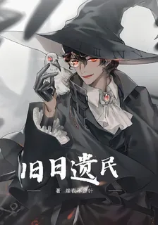 舊日遺民 封面