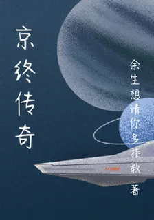 京終傳奇 封面