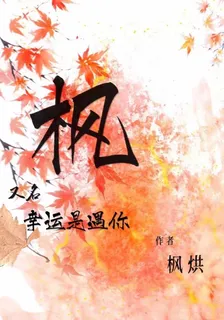 幸運是遇你 封面
