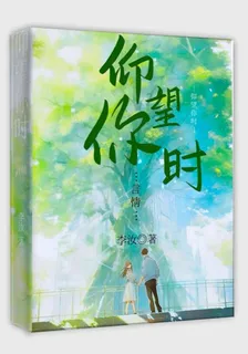 仰望你時 封面