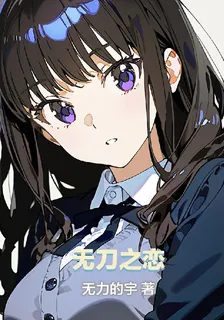 無刀之戀 封面
