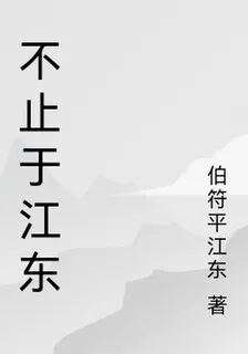 不止於江東 封面