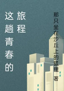 這趟青春的旅程 封面
