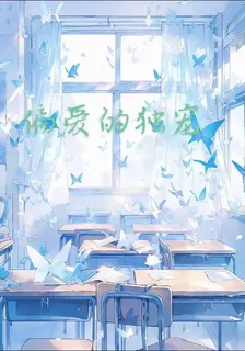 偏愛的獨寵 封面