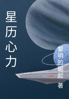 星曆心力 封面