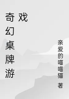 奇幻桌牌遊戲 封面