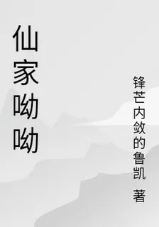 仙家呦呦 封面