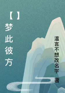 【夢此彼方】 封面