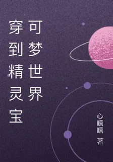 穿到精靈寶可夢世界 封面