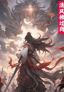 清風拂過崗 封面