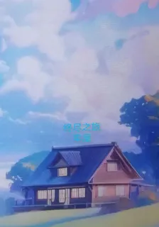 終盡之旅 封面