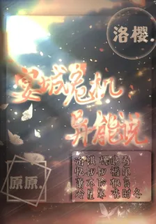宴城危機：異能說 封面