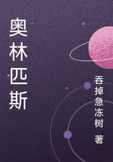 奧林匹斯 封面