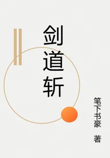 劍道斬 封面