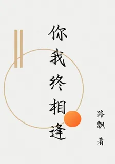 你我終相逢 封面
