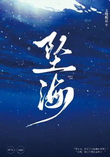 墜海TheOcean 封面