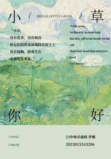 小草，你好 封面