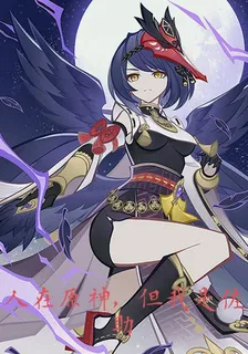 人在原神，但我是佐助 封面