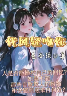 代風輕吻你 封面