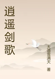 逍遙劍歌 封面