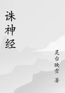 誅神經 封面