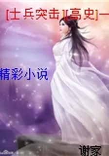 [士兵突擊][高史]一座城池 封面