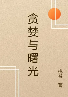 貪婪與曙光 封面