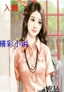 入局 封面