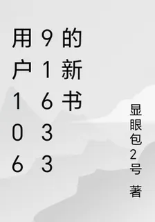 用戶10691633的新書 封面