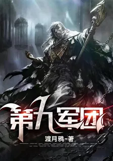 第九軍團 封面